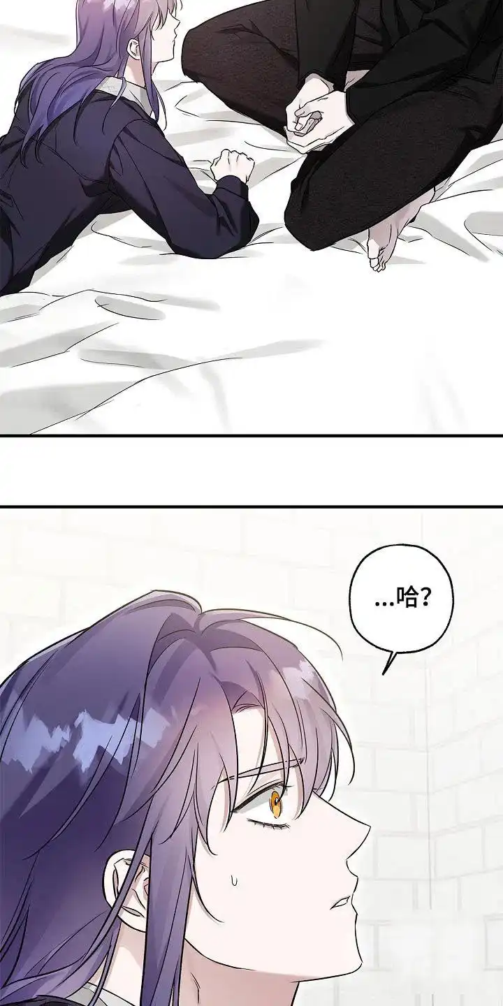 魔王室友 第33话 第13页