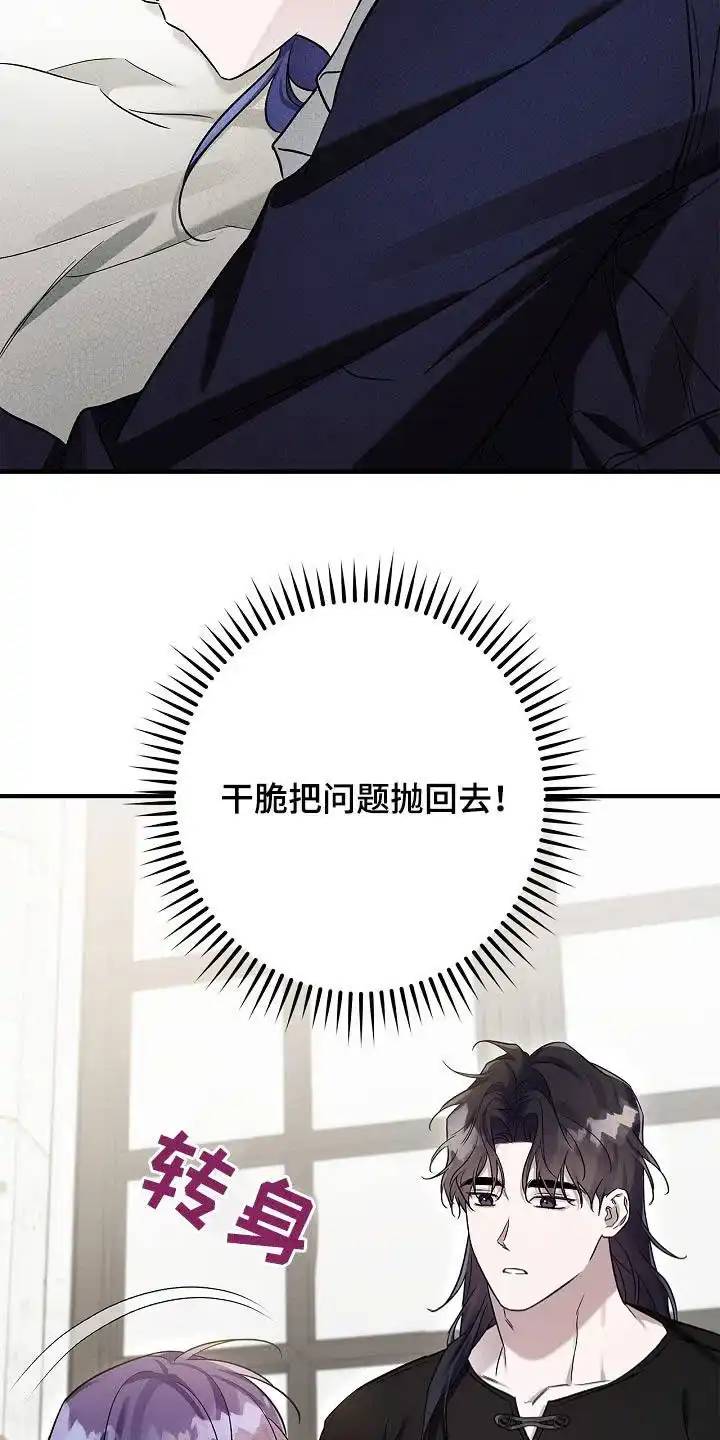 魔王室友 第33话 第9页