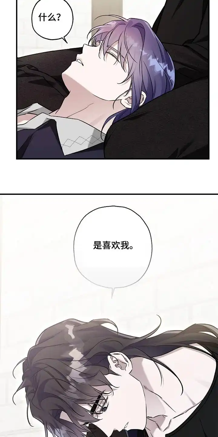 魔王室友 第33话 第5页