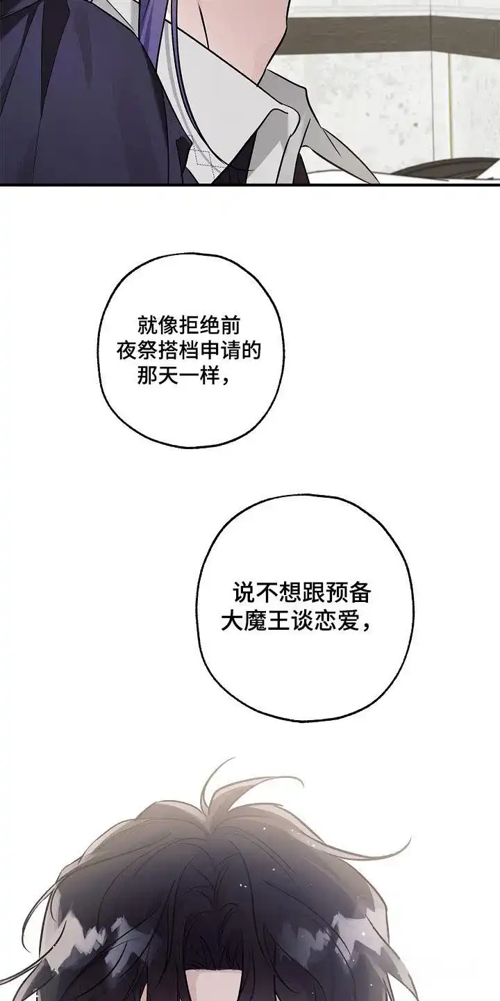 魔王室友 第33话 第14页