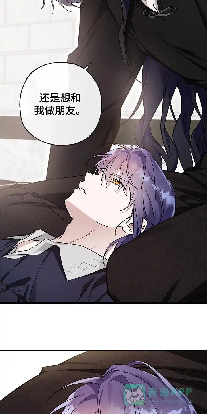 魔王室友 第33话 第6页