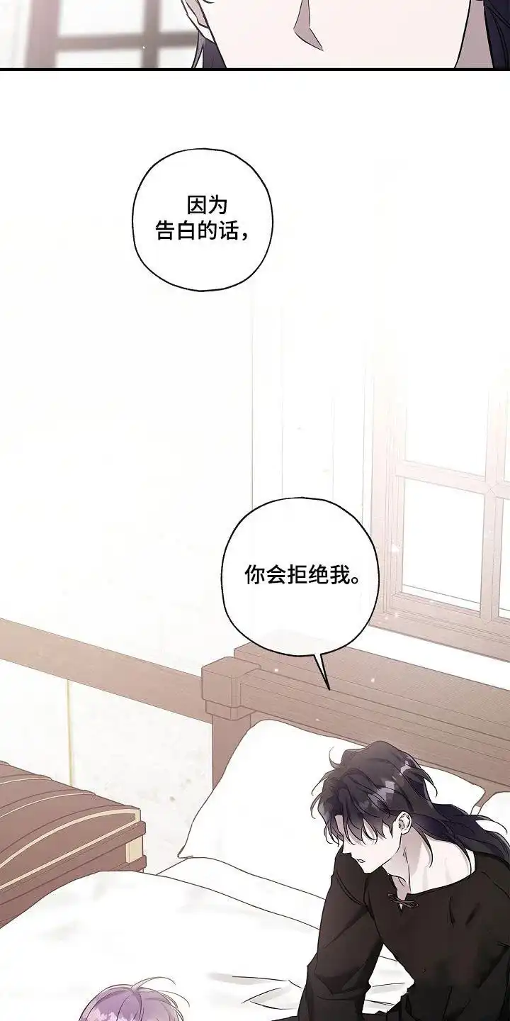 魔王室友 第33话 第12页