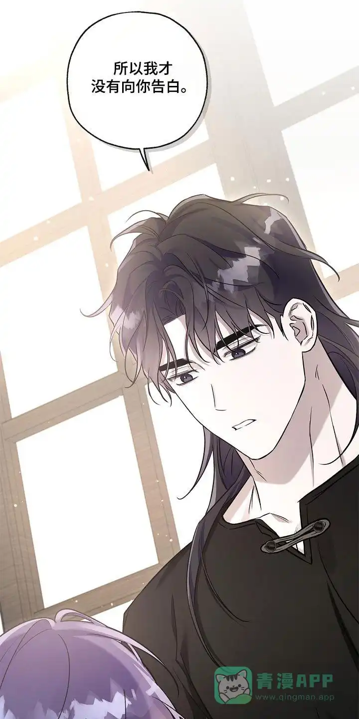 魔王室友 第33话 第16页