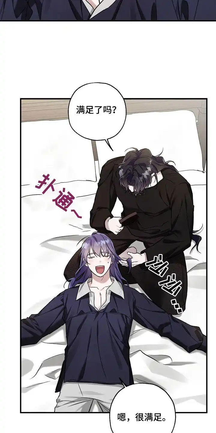 魔王室友 第33话 第2页