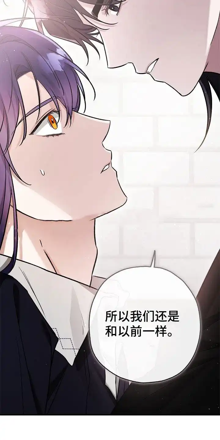 魔王室友 第33话 第18页