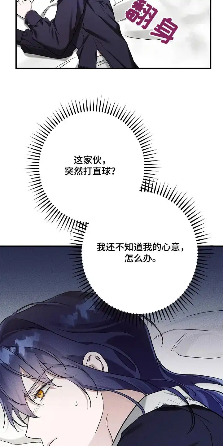 魔王室友 第33话 第8页