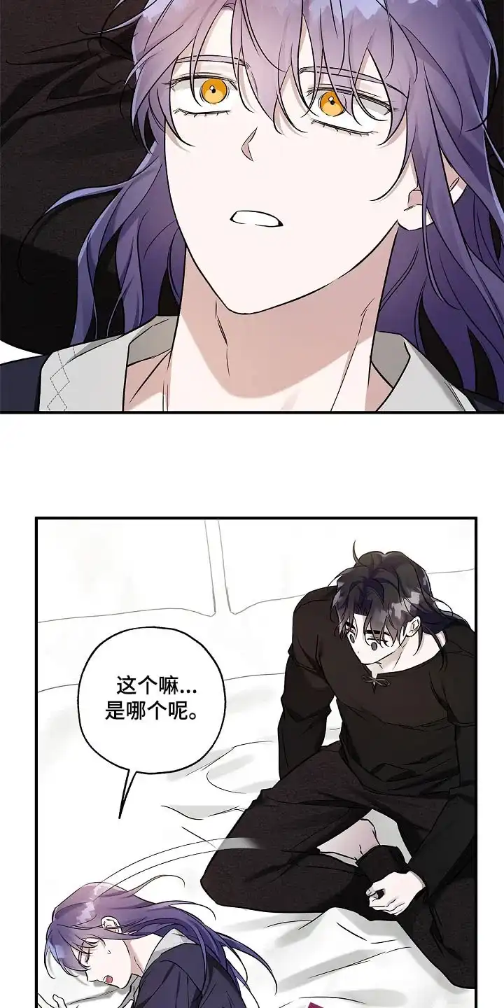 魔王室友 第33话 第7页