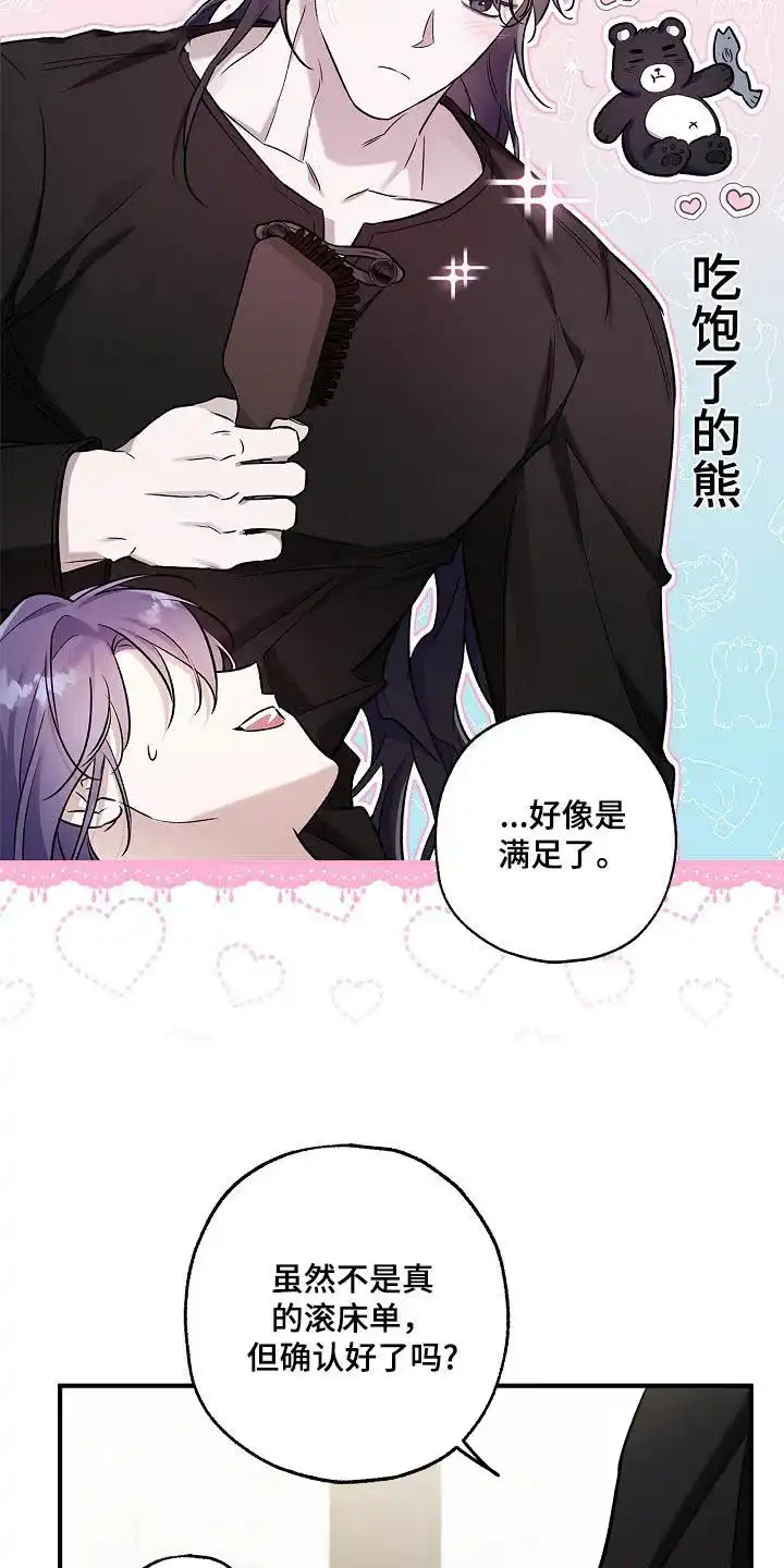 魔王室友 第33话 第4页