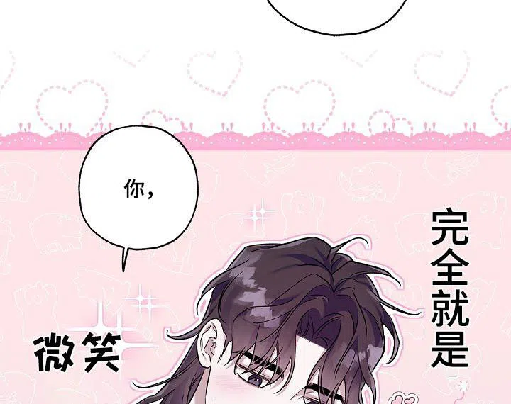 魔王室友 第33话 第3页