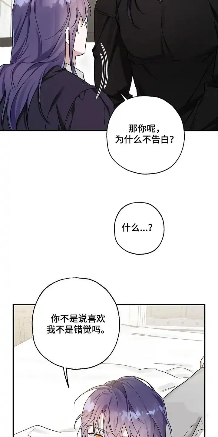 魔王室友 第33话 第10页