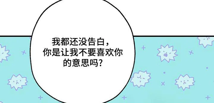魔王室友 第34话 第2页