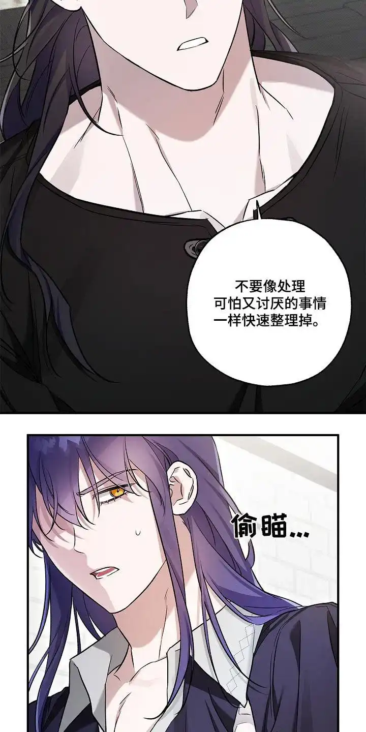 魔王室友 第34话 第7页