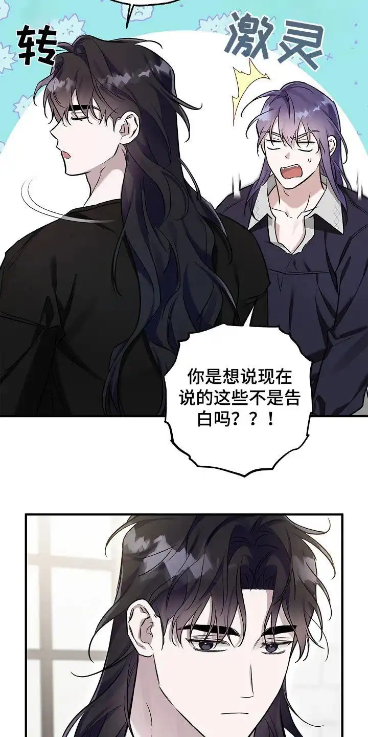 魔王室友 第34话 第3页