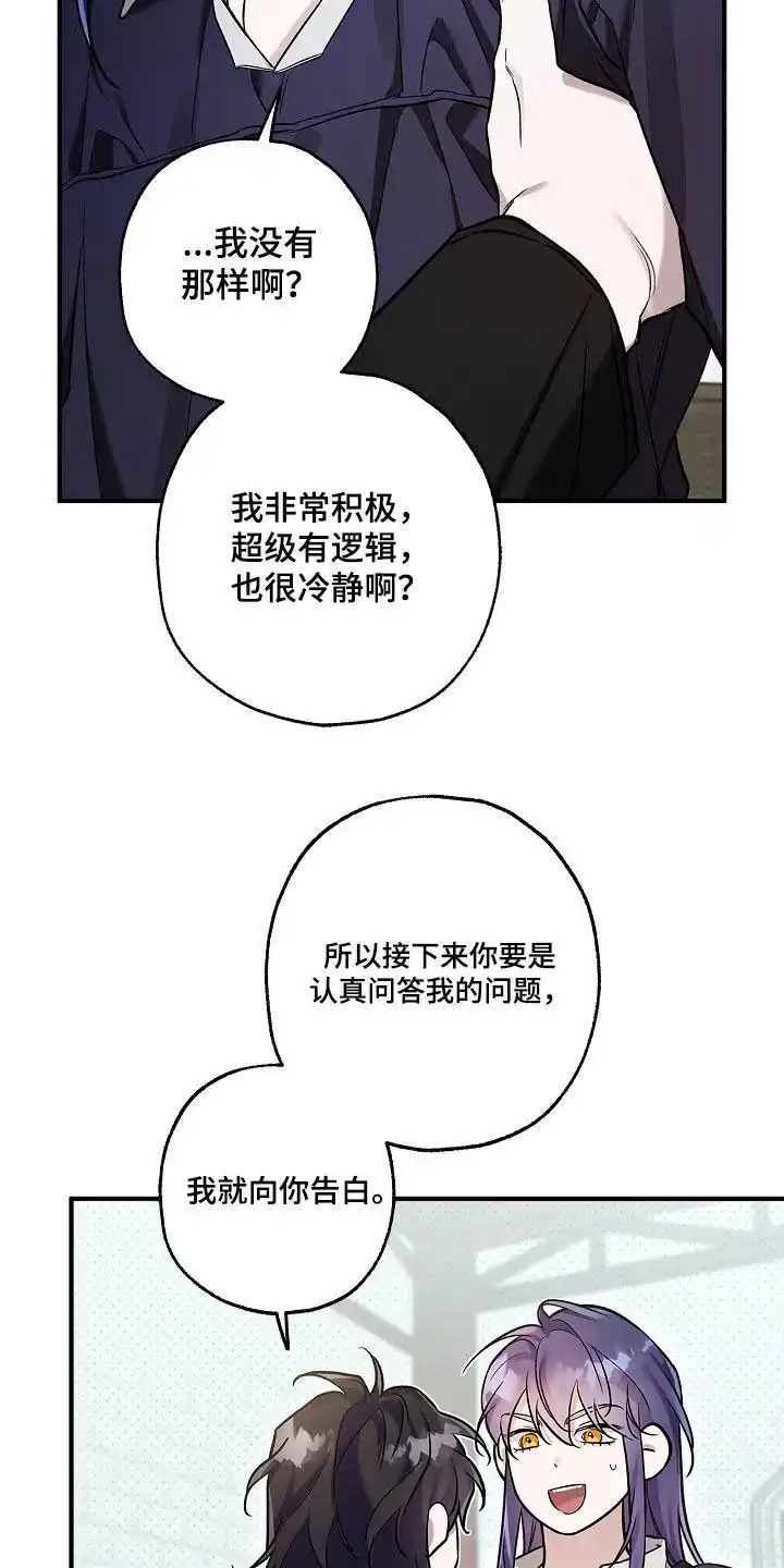 魔王室友 第34话 第8页