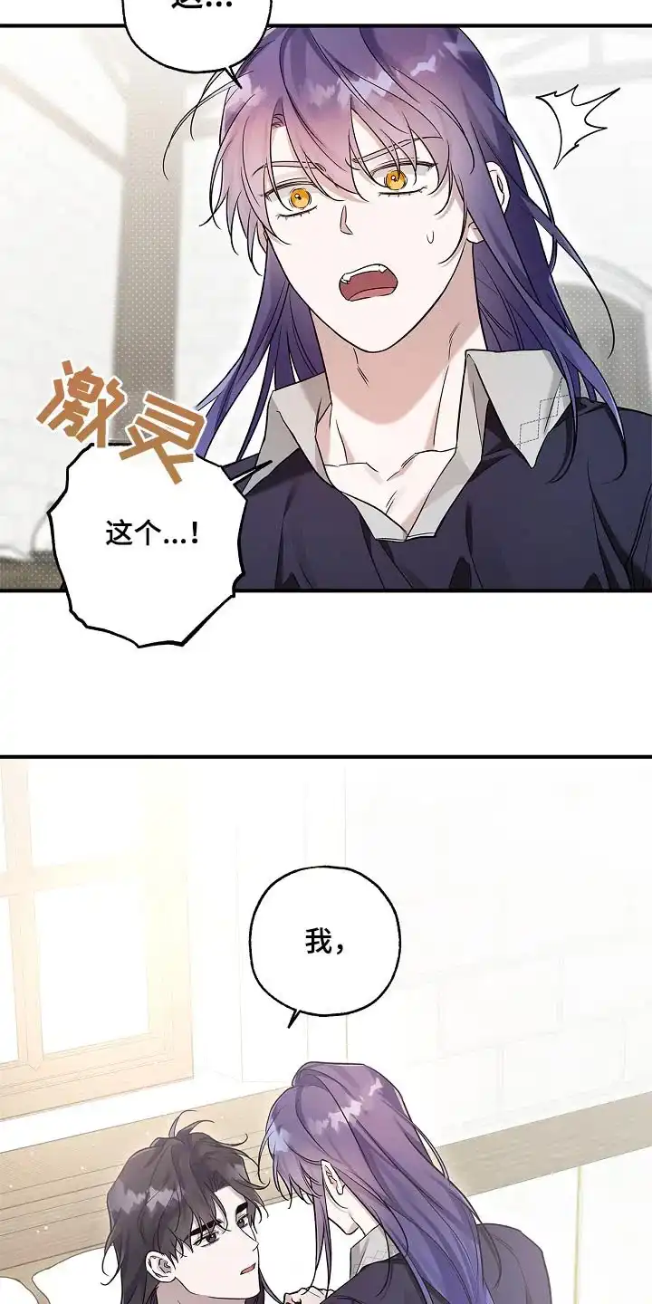 魔王室友 第34话 第13页