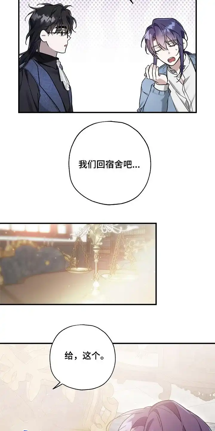 魔王室友 第35话 第12页