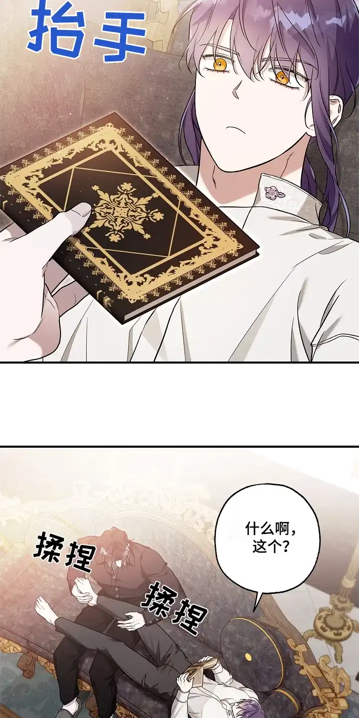 魔王室友 第35话 第13页