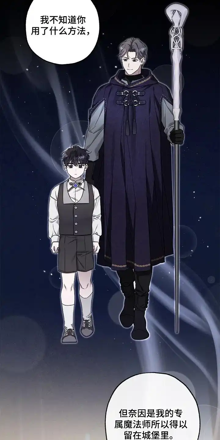 魔王室友 第35话 第22页