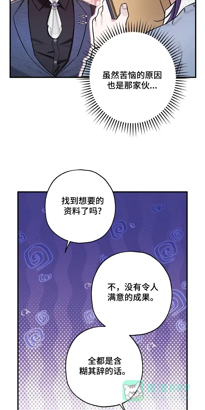 魔王室友 第35话 第11页