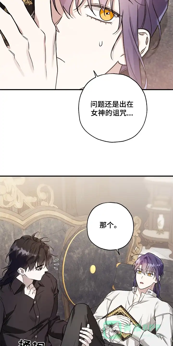 魔王室友 第35话 第16页