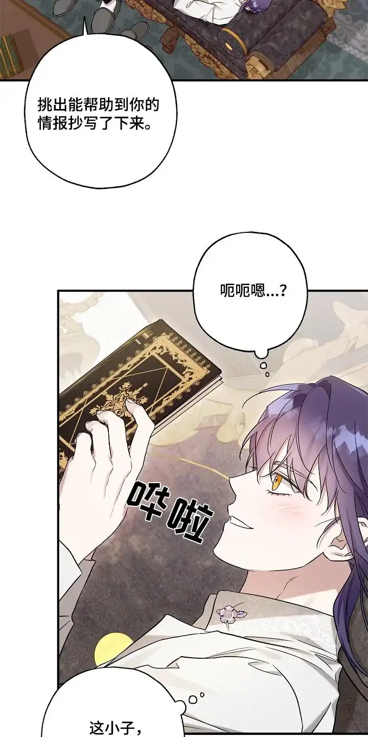 魔王室友 第35话 第14页