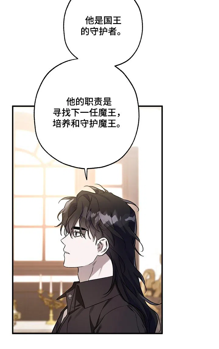 魔王室友 第35话 第24页