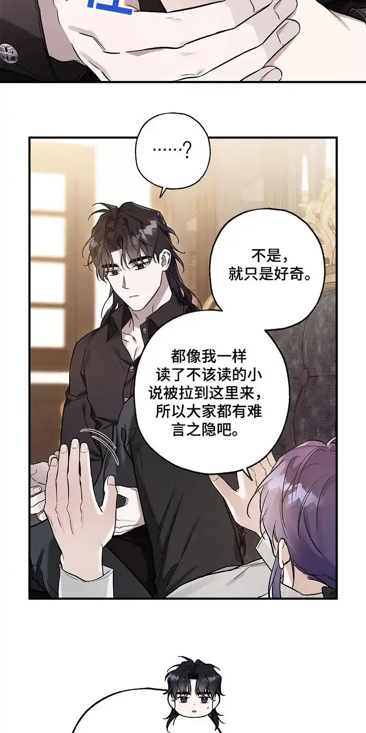 魔王室友 第35话 第18页