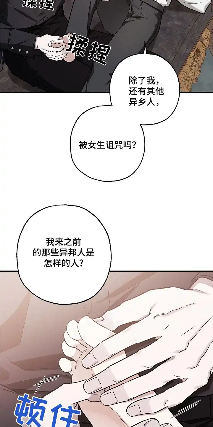 魔王室友 第35话 第17页