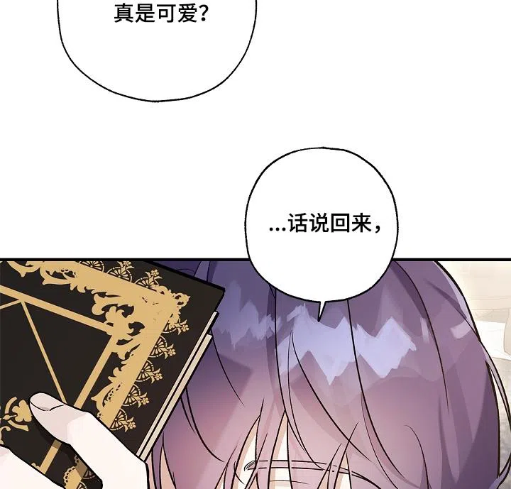 魔王室友 第35话 第15页