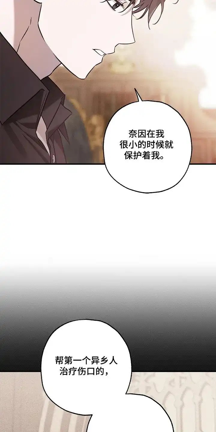 魔王室友 第35话 第20页