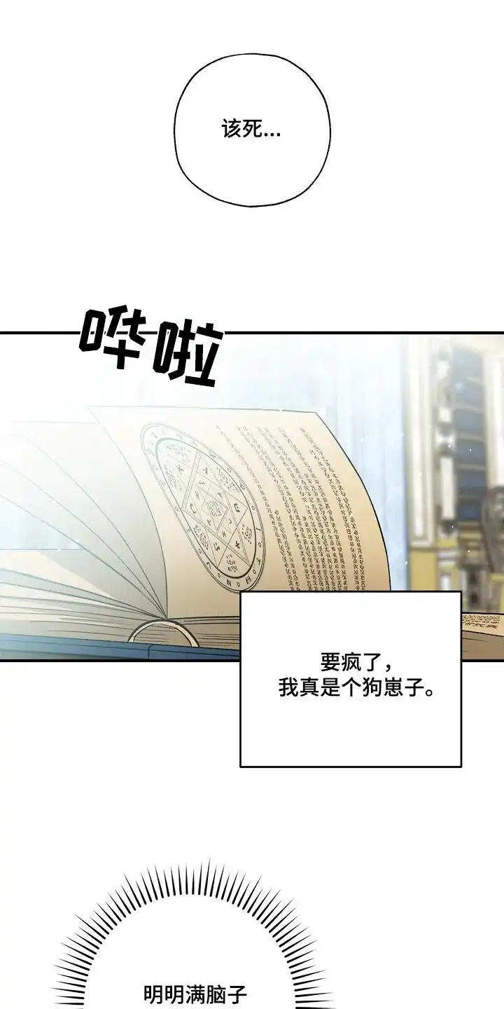 魔王室友 第35话 第5页