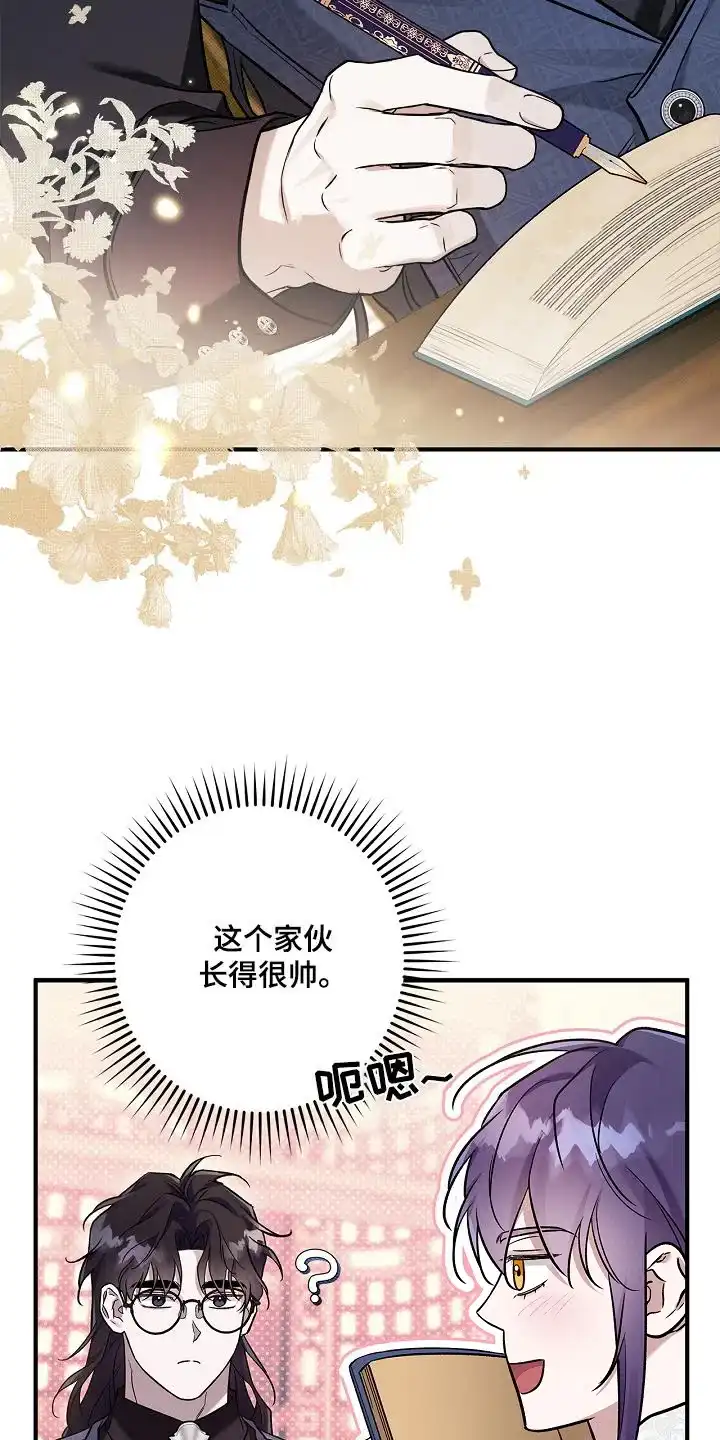 魔王室友 第35话 第10页