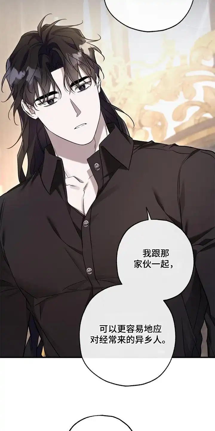 魔王室友 第35话 第23页