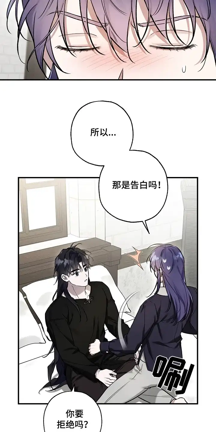 魔王室友 第35话 第3页