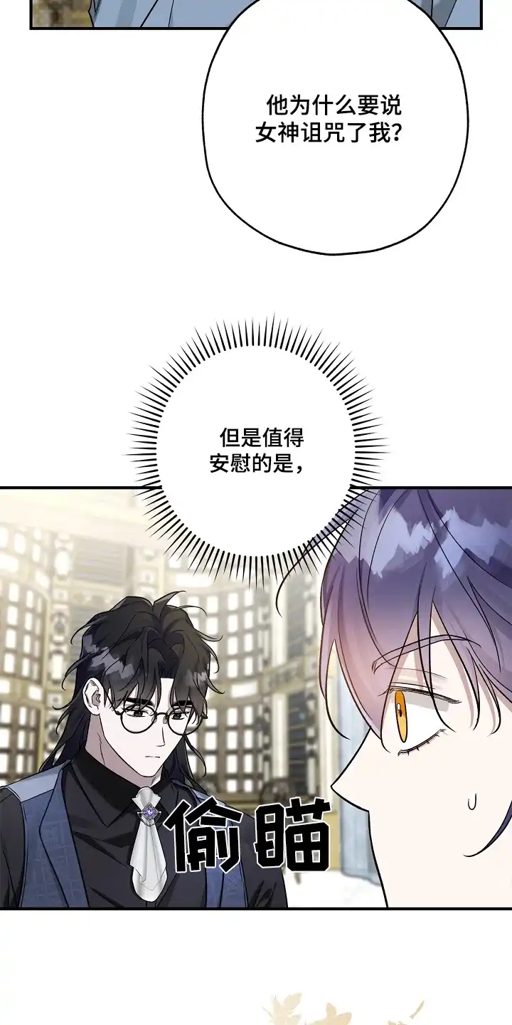 魔王室友 第35话 第8页