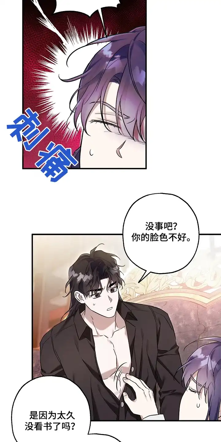 魔王室友 第36话 第19页