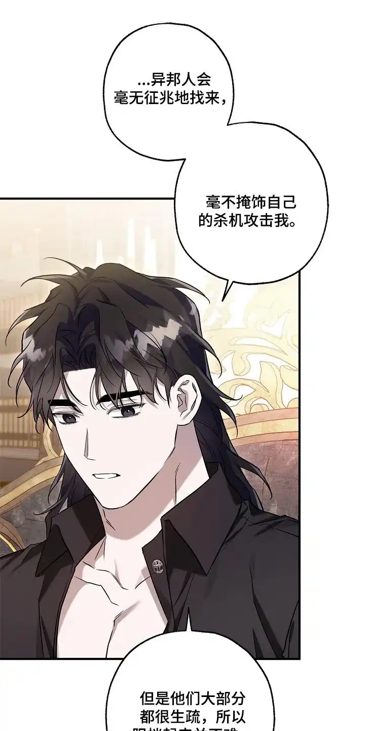 魔王室友 第36话 第13页