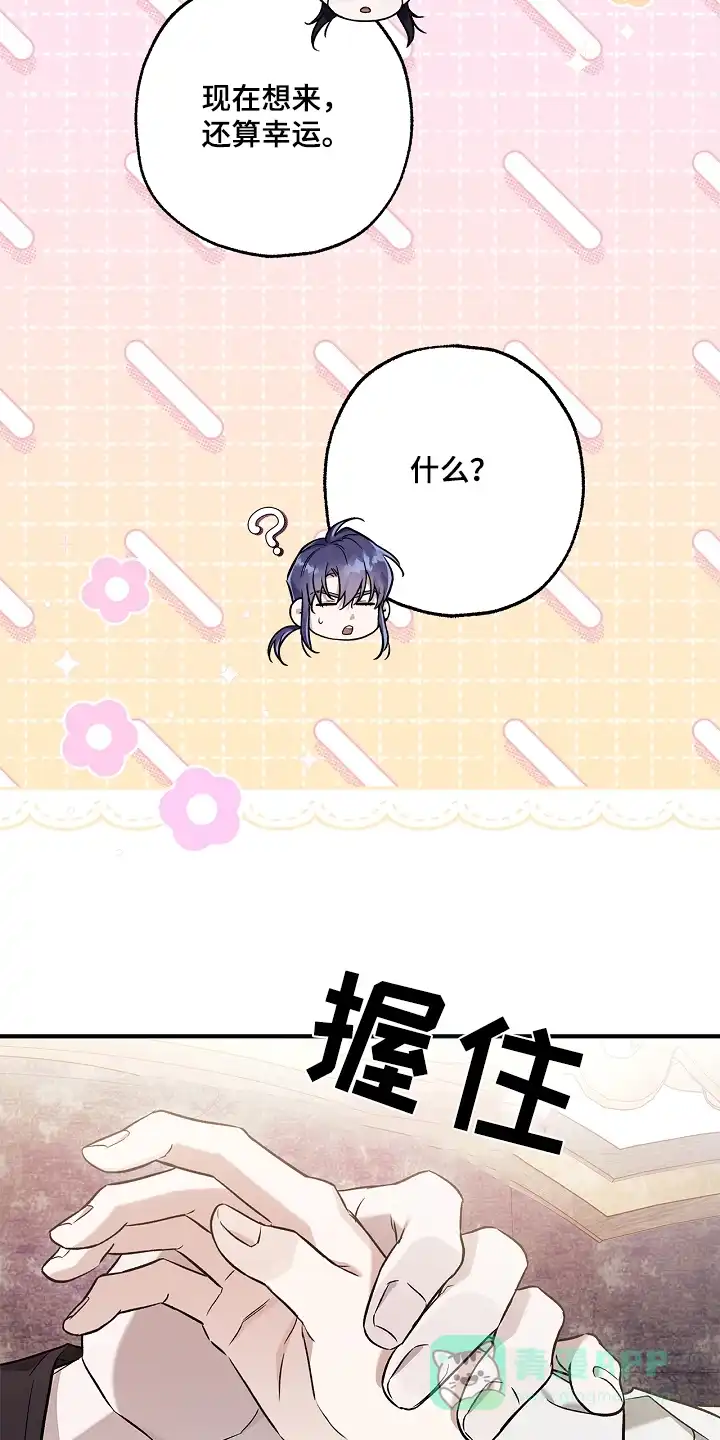 魔王室友 第36话 第6页