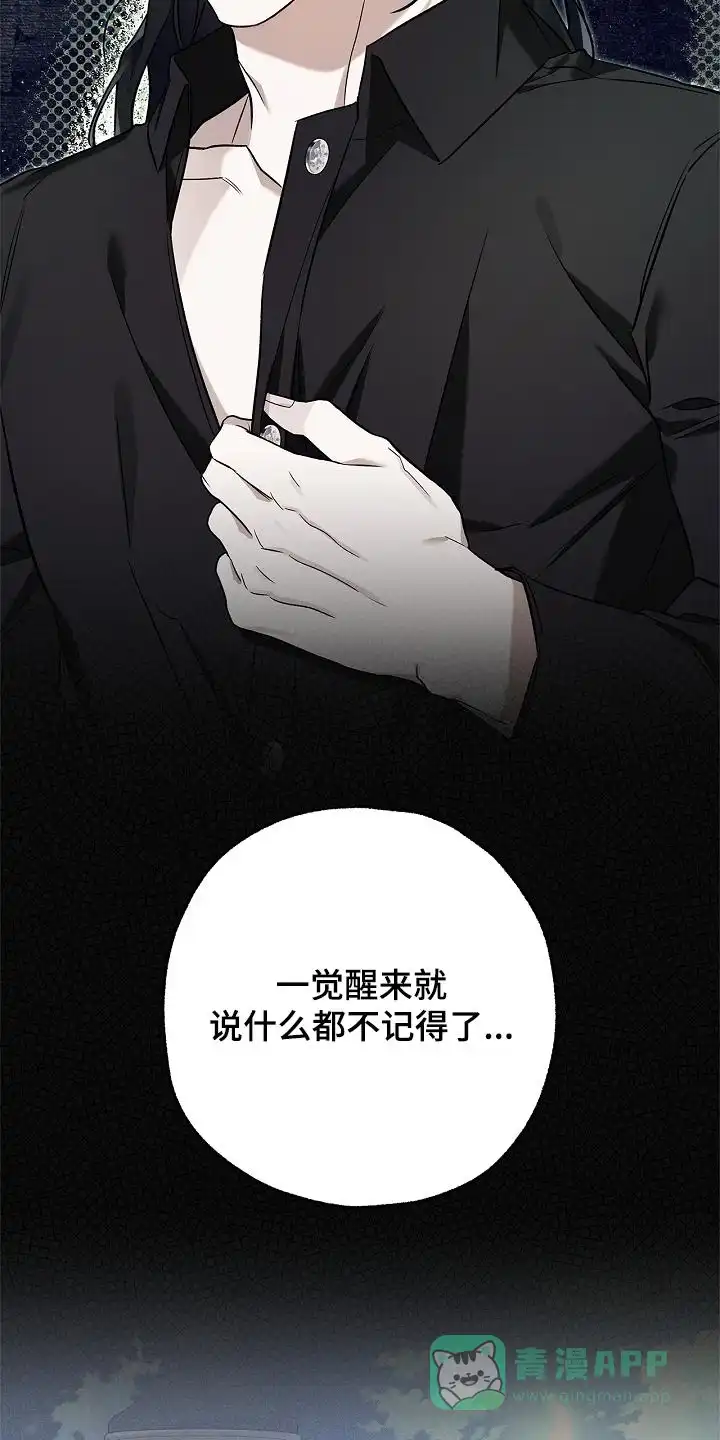 魔王室友 第36话 第21页