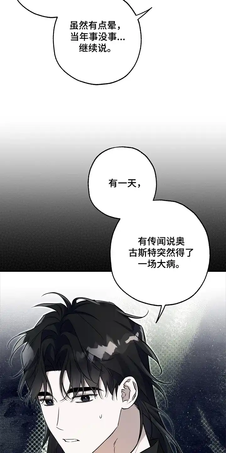 魔王室友 第36话 第20页