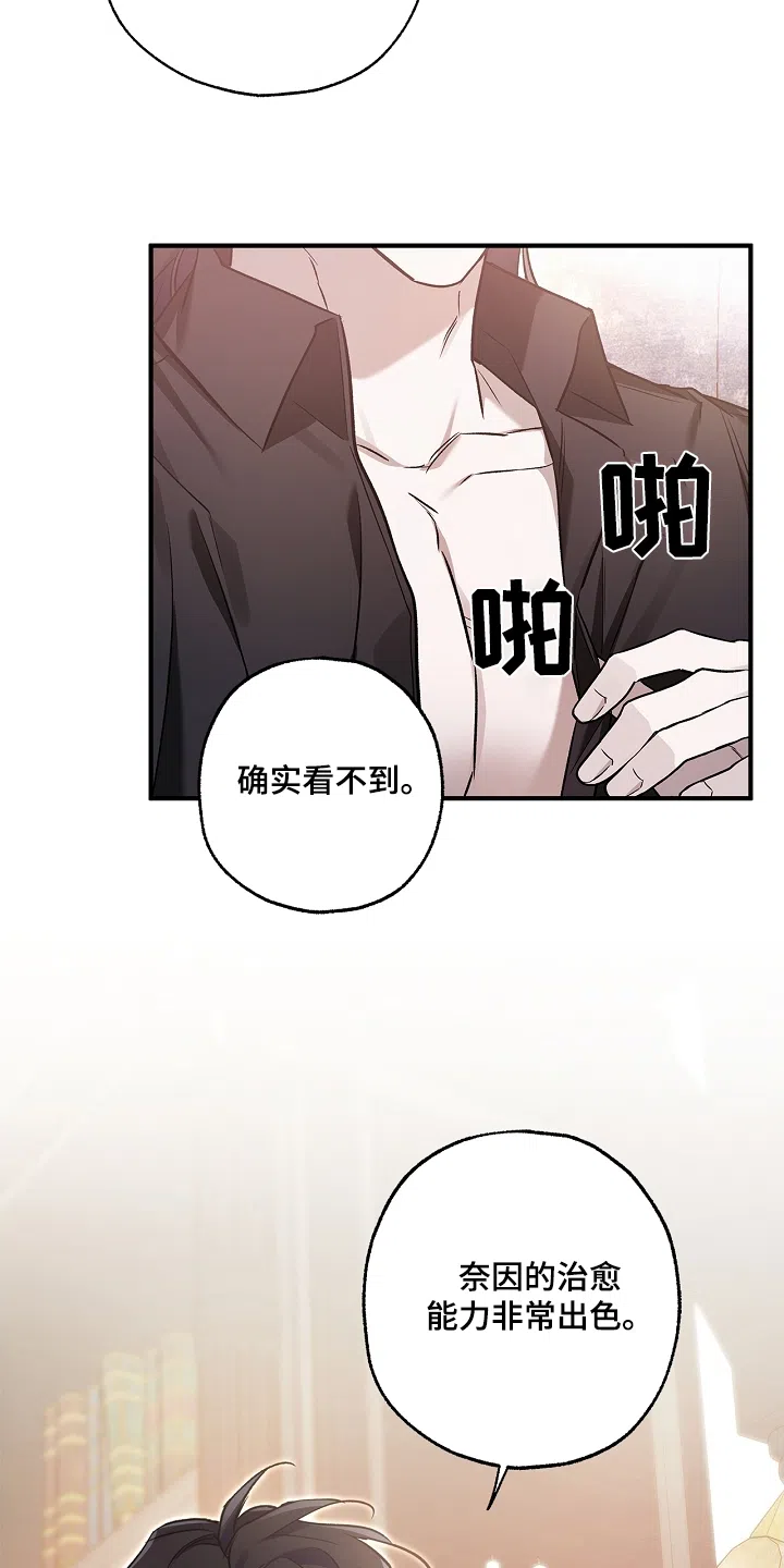 魔王室友 第36话 第4页