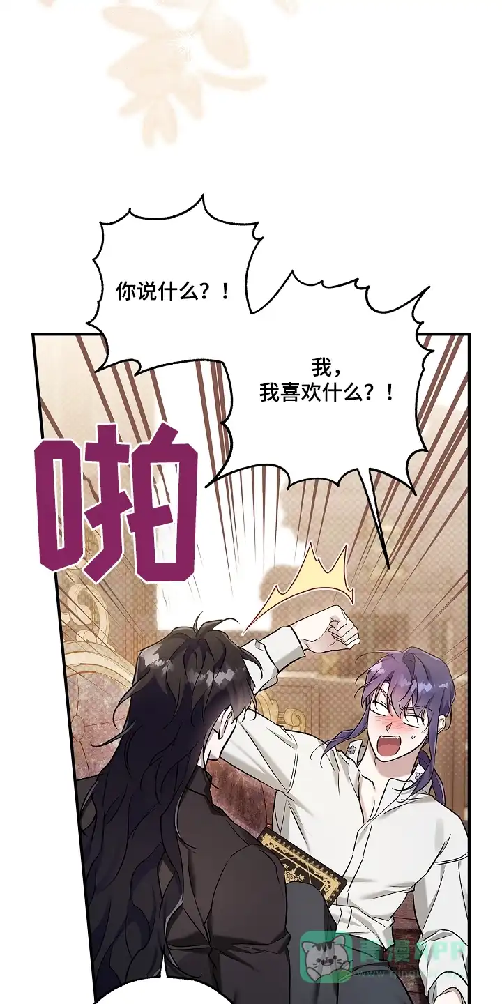 魔王室友 第36话 第11页