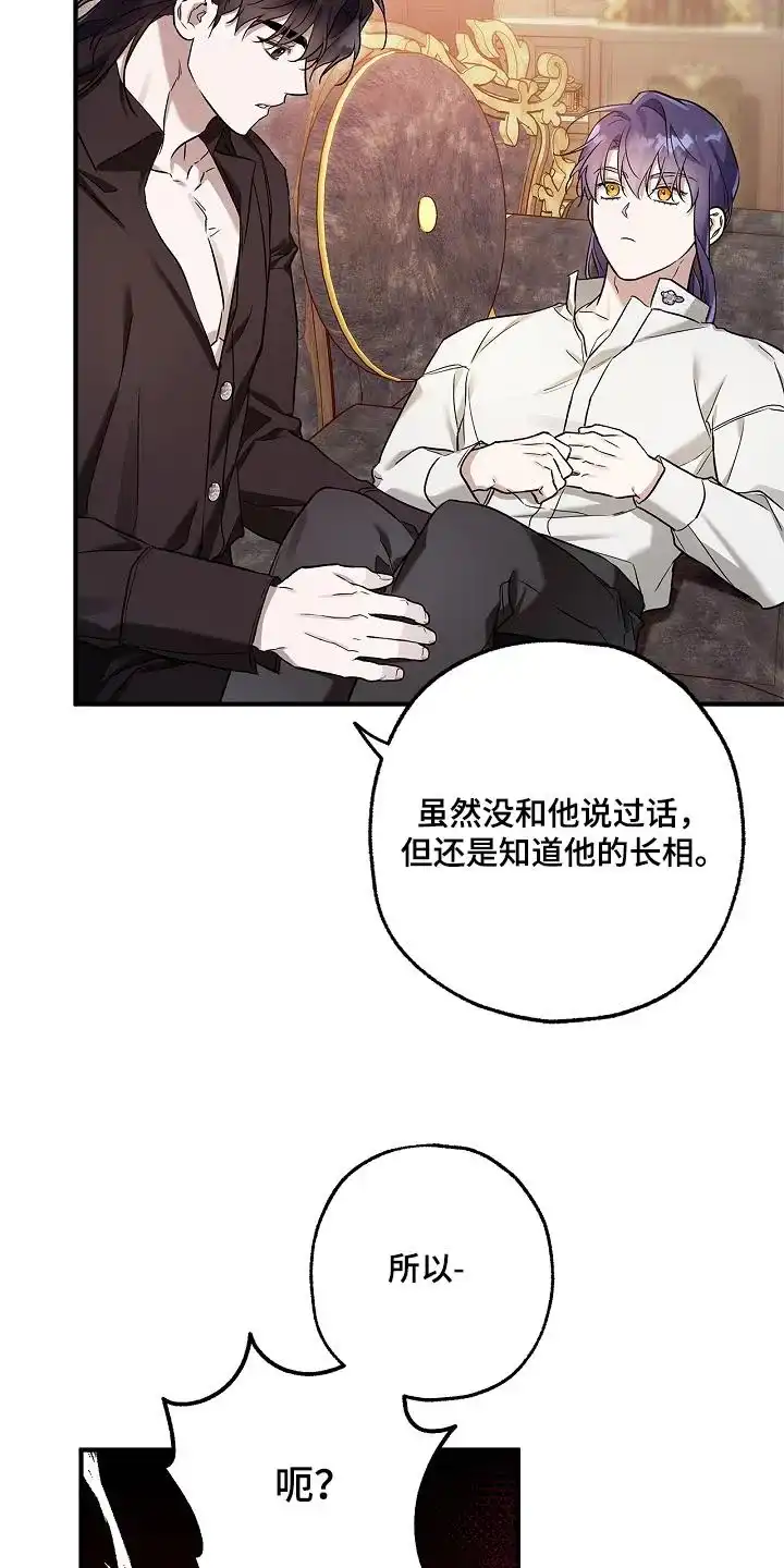 魔王室友 第36话 第18页