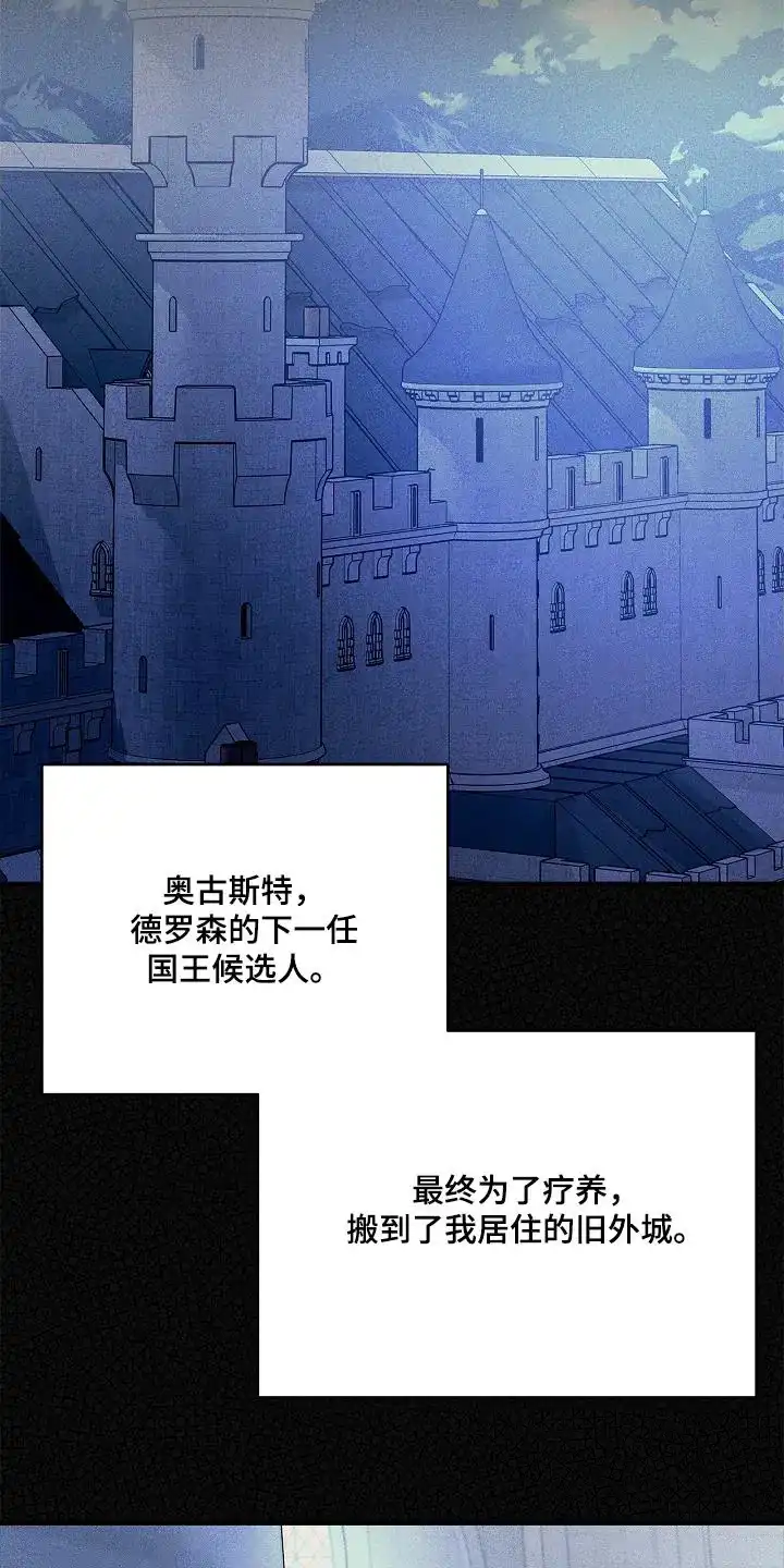 魔王室友 第36话 第22页