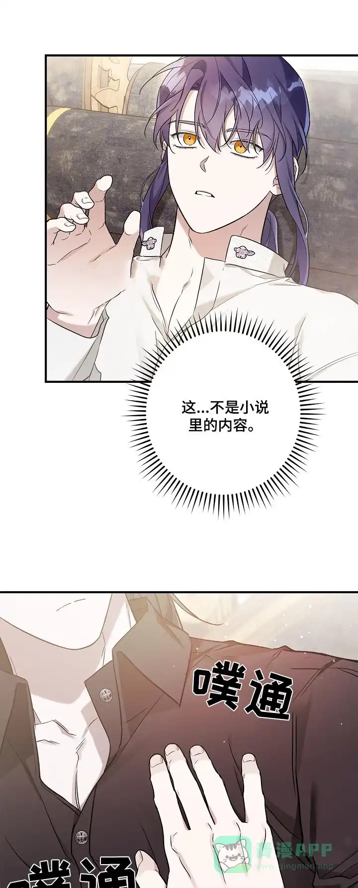 魔王室友 第36话 第1页