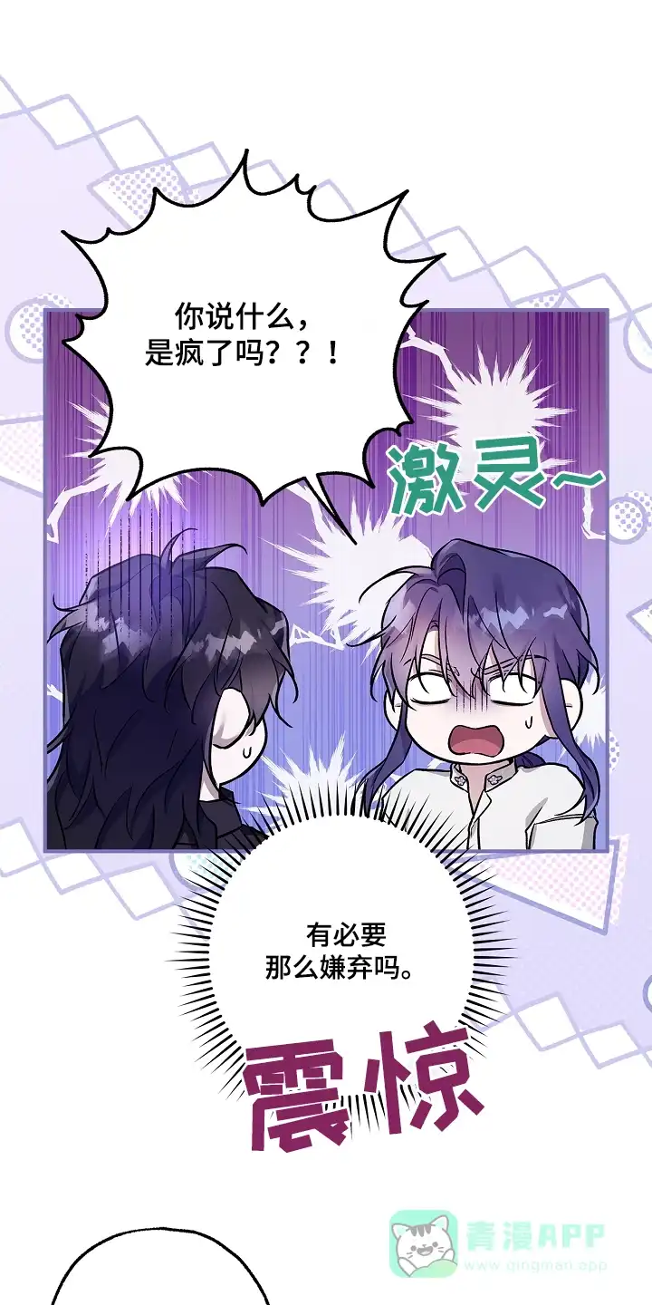 魔王室友 第36话 第16页