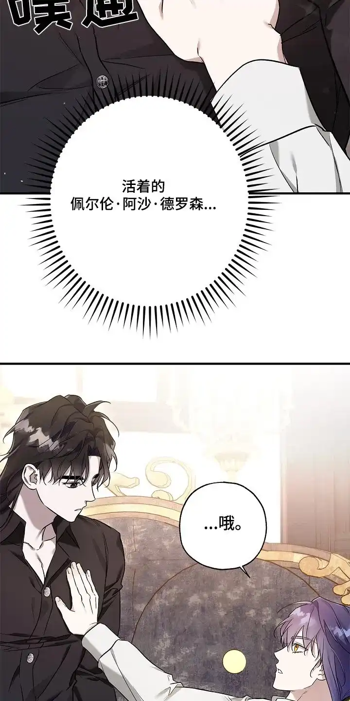 魔王室友 第36话 第2页