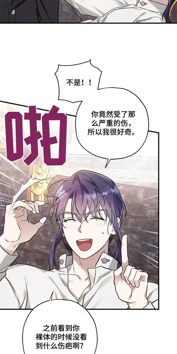 魔王室友 第36话 第3页