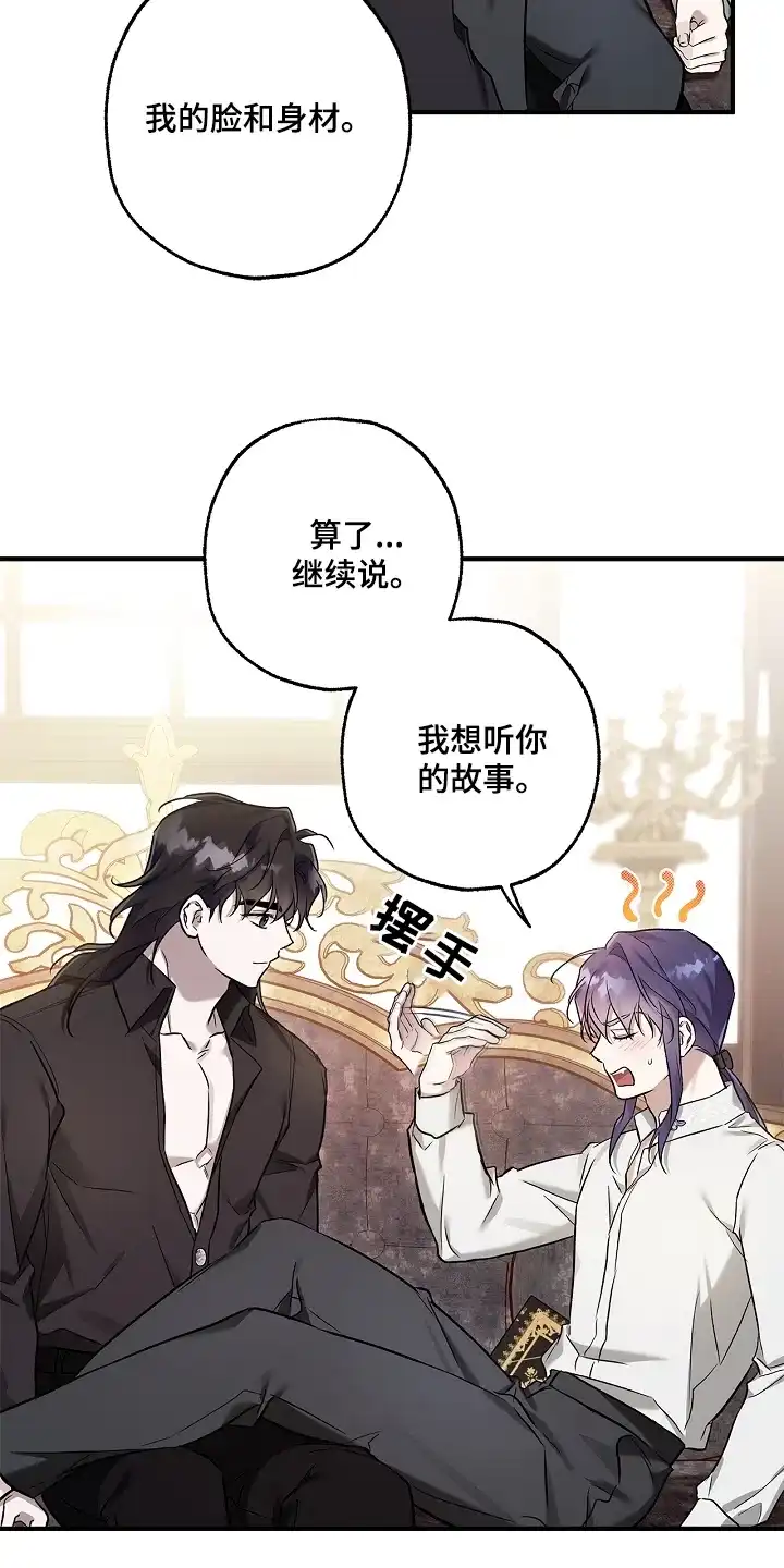 魔王室友 第36话 第12页