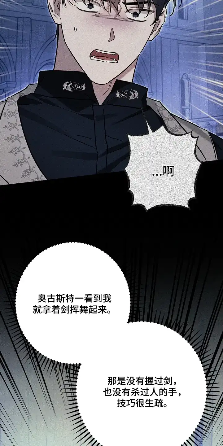 魔王室友 第36话 第24页